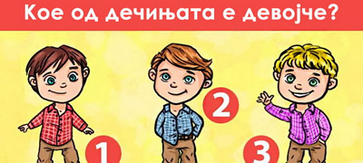 test-za-vnimatelnost-koe-od-decinjata-e-devojce-povekje.jpg