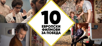 zavrshi-prviot-european-film-challenge-vo-makedonija-pobednikot-kje-odi-naberlinale-2020-povekje.jpg