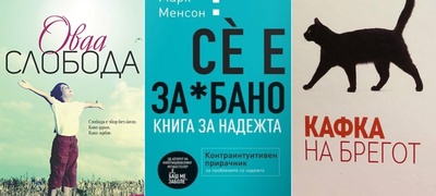Knigi-za-nadezta-povekje.jpg