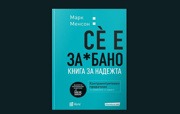 se-e-za-bano-kniga-za-nadezta-i-uste-2-drugi-koi-ke-vi-ja-vratat-verbata-vo-zivotot-02.jpg