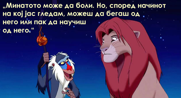 10-mudri-izreki-na-majmunot-rafiki-od-legendarniot-lion-king-koi-prodiraat-vo-smislata-na-zhivotot-1.jpg