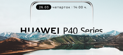 huawei-gi-pokanuva-site-svoi-verni-poddrzhuvachi-na-globalnata-onlajn-premiera-na-novata-p40-serija-povekje.png