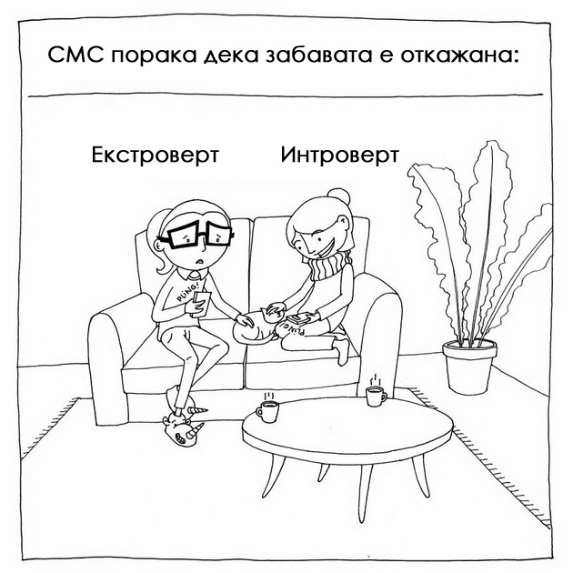 introverti-i-ekstroverti-vo-vreme-na-korona-niz-ilustracii-02.jpg