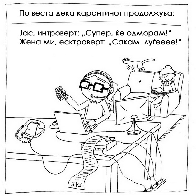 introverti-i-ekstroverti-vo-vreme-na-korona-niz-ilustracii-04.jpg