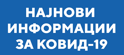 sostojba-do-31-03-2020-vo-makedonija-ima-44-novo-zaboleni-napraveni-se-vkupno-3518-testovi-povekje01.jpg