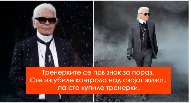 treba-da-si-legnuvate-doterani-najpopularnite-izjavi-na-karl-lagerfeld-01.jpg