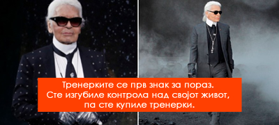 treba-da-si-legnuvate-doterani-najpopularnite-izjavi-na-karl-lagerfeld-povekje.jpg