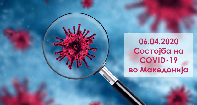 sostojba-do-06-04-2020-koronavirus-vo-makedonija.jpg
