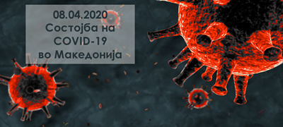sostojba-koronavirus-makedonija-08-04-2020-poveke01.jpg