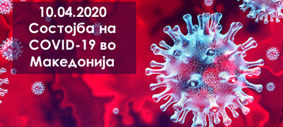 sostojba-koronavirus-makedonija-10-04-2020-povekje01.jpg