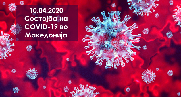 sostojba-koronavirus-makedonija-10-04-2020.jpg