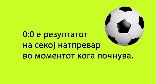 trik-prashanj-kako-chovekot-go-znae-rezultatot-na-sekoj-fudbalski-natprevar-02.jpg
