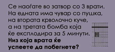 trik-prashanje-kako-kje-izbegate-od-zatvor-01povekje.jpg