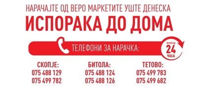 vero-vrshi-dostava-na-proizvodi-do-doma-vikendov-narackite-se-pravat-telefonski-povekje.jpg