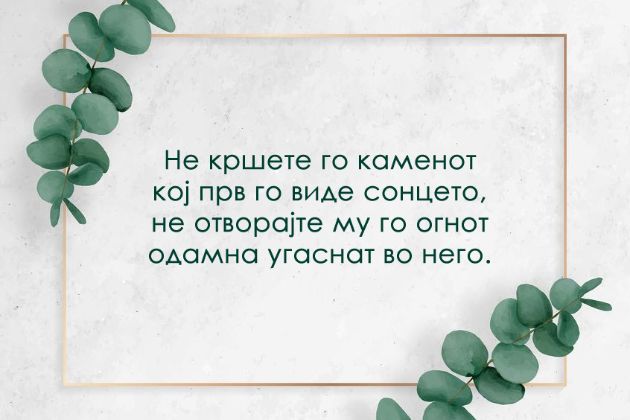 Pomalku-poznati-stihovi-na-Petre-M-Andreevski (2).jpg