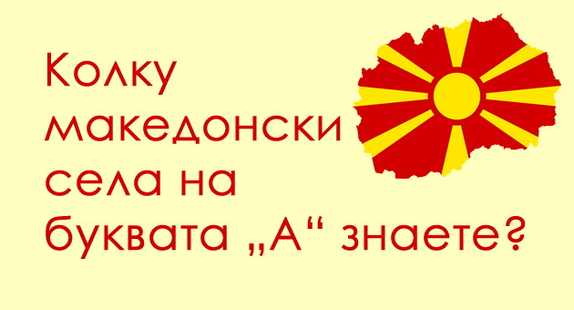 igrame-brza-geografija-nabrojte-ni-barem-3-sela-na-bukvata-a-vo-makedonija-01.jpg