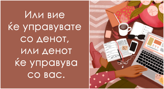 bidete-nesrekjni-ili-motivirajte-se-izborot-e-vash-15-inspirativni-citati-za-produktiven-pochetok-na-nedelata01.jpg