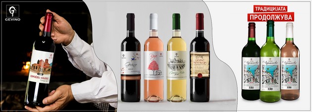 gevino-pretstavuva-nova-reanost-ogromen-ineres-za-vinata-na-gevino-02.jpg