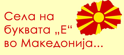 igrame-brza-geografija-nabrojte-ni-barem-3-sela-na-bukvata-e-vo-makedonija-01povekje.jpg