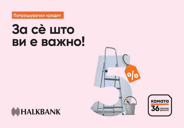 potroshuvachki-kredit-nod-halkbank-so-kamata-od-pet-procenti-fiksna-za-prvite-tri-godini-01.jpg