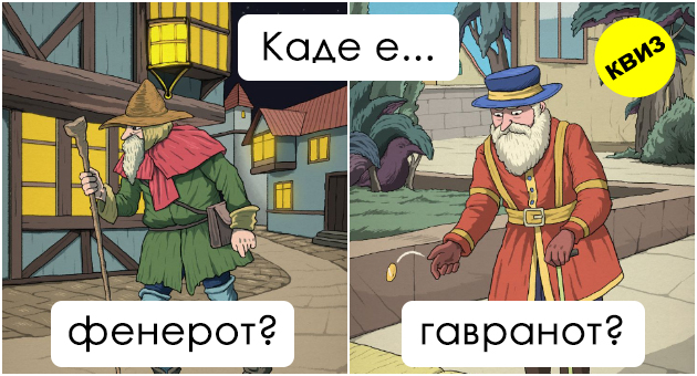 test-za-detektivi-mozhete-li-da-go-pronajdete-skrieniot-predmet-na-ilustraciite-01.jpg
