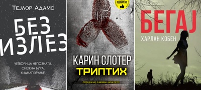 3-vozbudlivi-trileri-povekje.jpg