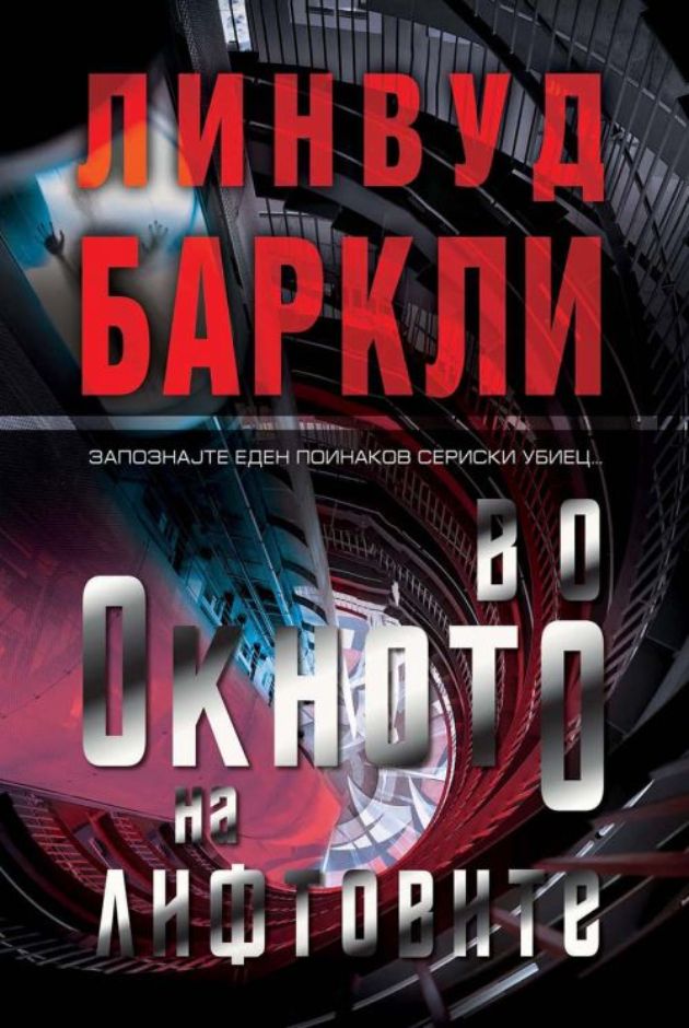 Zagadocni-trileri-i-akcii (1).jpg