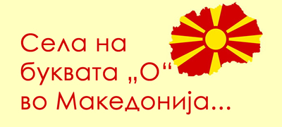 igrame-brza-geografija-koi-sela-na-bukvata-o-vo-makedonija-gi-znaete-01povekje.jpg