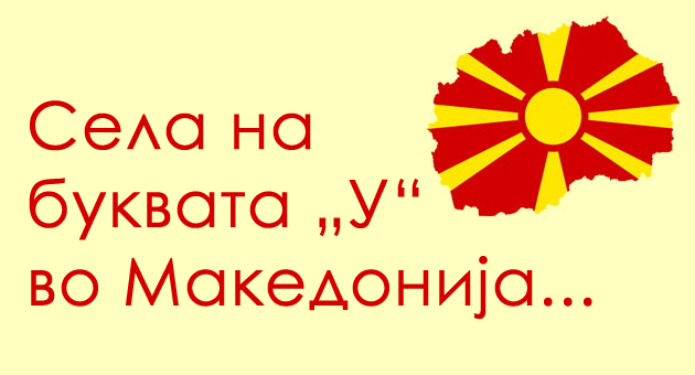 igrame-brza-geografija-znaete-li-nekoe-selo-na-bukvata-u-vo-makedonija-01.jpg