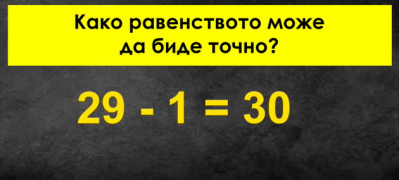 matematicki predizvik kako 29 minus 1 moze da bide 30 1 povekje