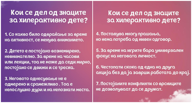 ne-sekoe-temperamentno-dete-e-hiperaktivno-dete-hiperaktivnost-vs-temperament-02.jpg