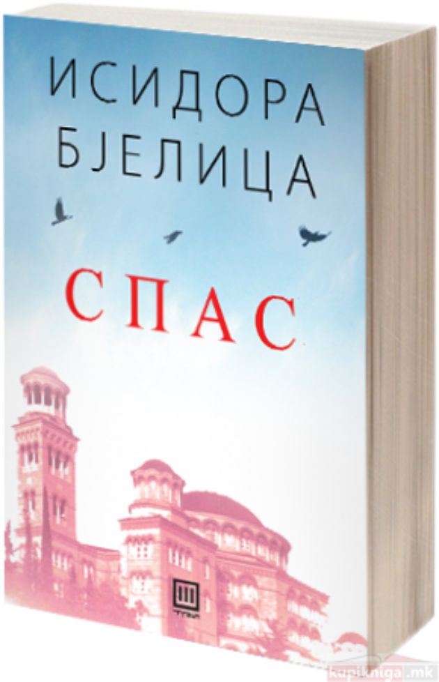 Vo-chest-na-Isidora-Bjelica (1).jpg