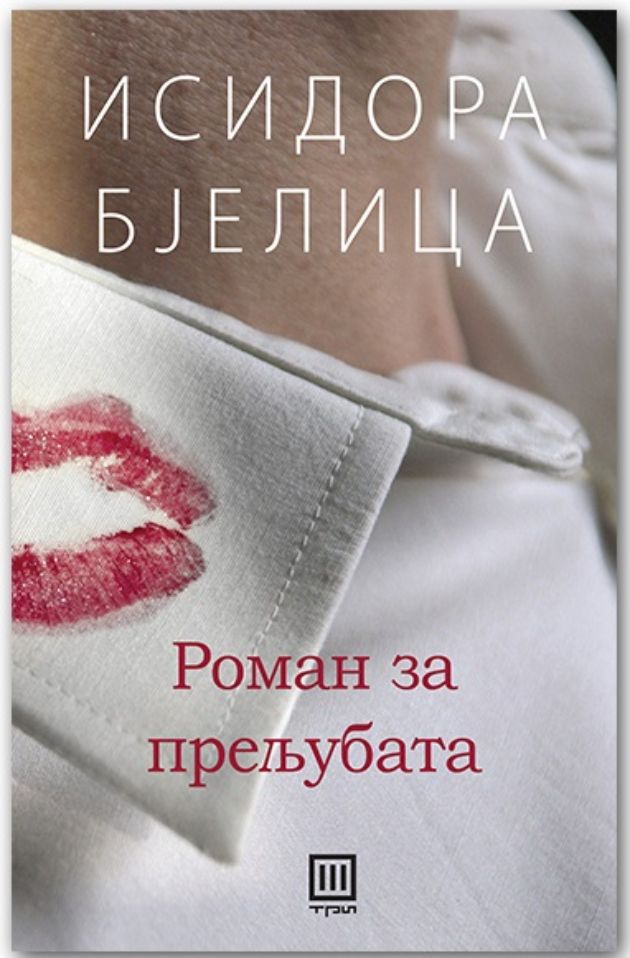 Vo-chest-na-Isidora-Bjelica (2).jpg