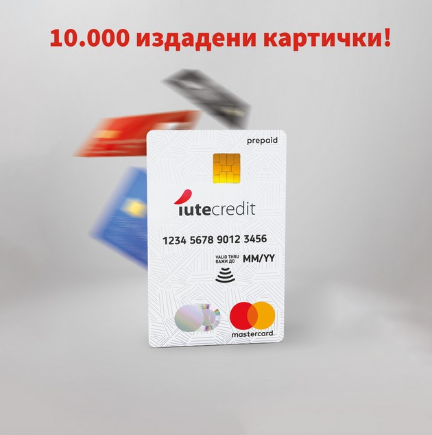 iutekredit-makedonija-izdade-10000-masterkard-kartichki01.jpg