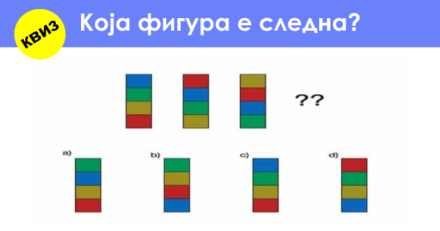 kviz-koj-ke-go-pominat-samo-lugjeto-so-iq-110-dali-ste-del-od-niv-001.jpg