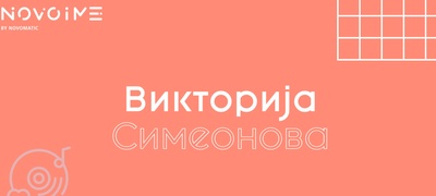proektot-novo-ime-vo-makedonija-viktorija-simeonova-se-izbori-za-poddrshka-za-unapreduvanje-na-svojot-talent-povekje.jpg