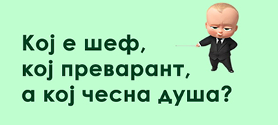 shegovito-astro-kjoshe-koi-horoskopski-znaci-se-shefovi-koi-prevaranti-koi-chesni-dushi-01povekje.jpg
