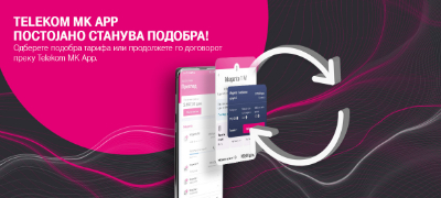 telekom-mk-aplikacijata-postojano-stanuva-podobra-povekje.jpg