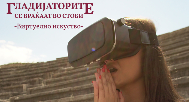 virtuelno-dozhivuvanje-za-posetitelite-na-arheoloshkiot-lokalitet-stobi01.jpg
