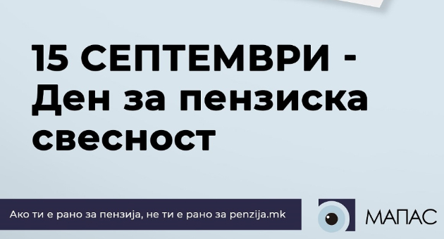 15-septemvri-den-za-penziskata-svesnost-vtoriot-i-tretiot-penziski-stolb-prodolzhuvaat-da-rastat-i-vo-uslovi-na-kovid-kriza-01.jpg