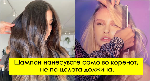 soveti-za-mienje-i-odrzuvanje-na-kosata-od-najvlijatelniot-frizer-bred-mondo-01.jpg