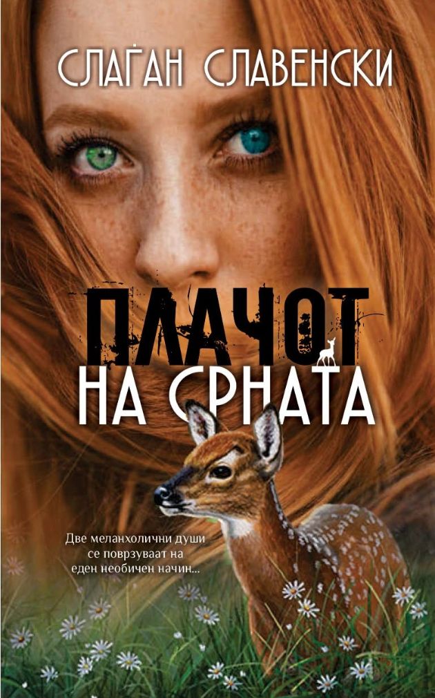 3-novi-knigi-emocii-na-najsilno-ovaa-esen (1).jpg