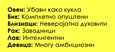 astro-kjoshe-ubavi-kako-kukli-apsolutno-ludi-kakvi-se-horoskopskite-znaci-01povekje.jpg