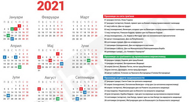 kalendar-so-praznici-i-nerabotni-denovi-za-2021-va-godina-01.jpg