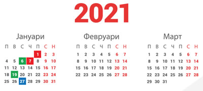 kalendar-so-praznici-i-nerabotni-denovi-za-2021-va-godina-povekje.jpg