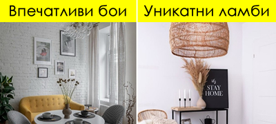 11-trikovi-kako-so-malku-pari-kje-go-preuredite-vashiot-dom-01povekje.jpg