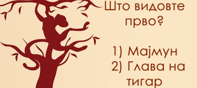 Sto-vidovte-prvo-tigar-majmun-povekje.jpg