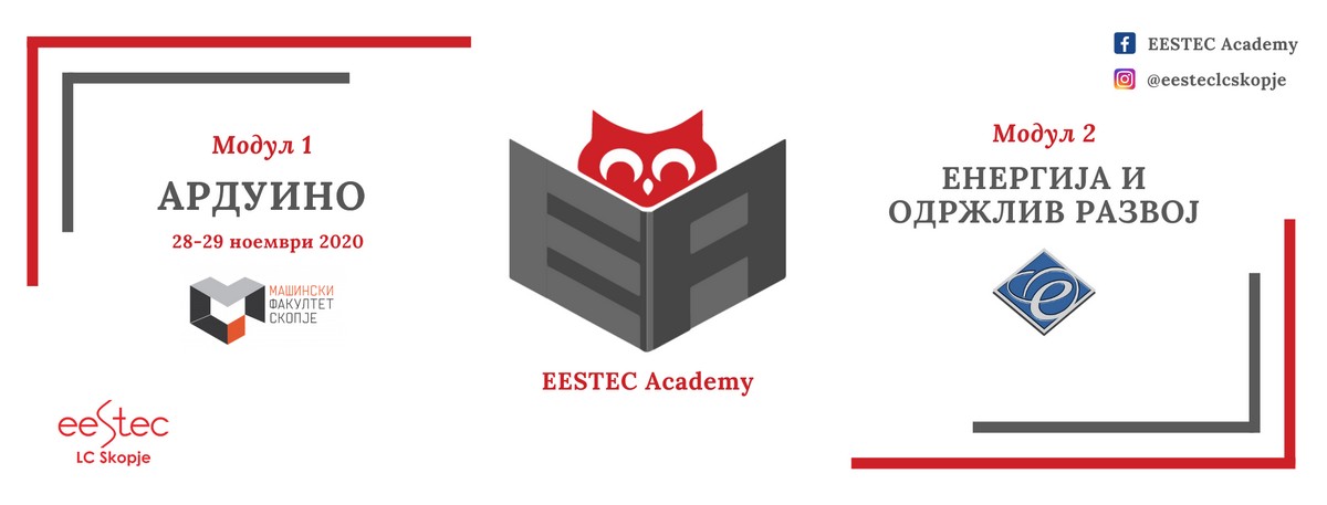 eestec-academy-osmeli-se-da-nauchish-povekje01.jpg