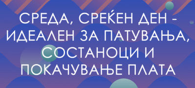 najdobriot den da pobarate pokacuvanje spored astrologijata sreda den na planetata merkur 01 povekje