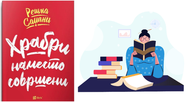 knigi-poradi-koi-ke-se-zasakate-sebesi-i-zivotot-4.jpg